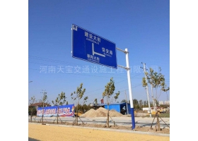安阳市城区道路指示标牌工程